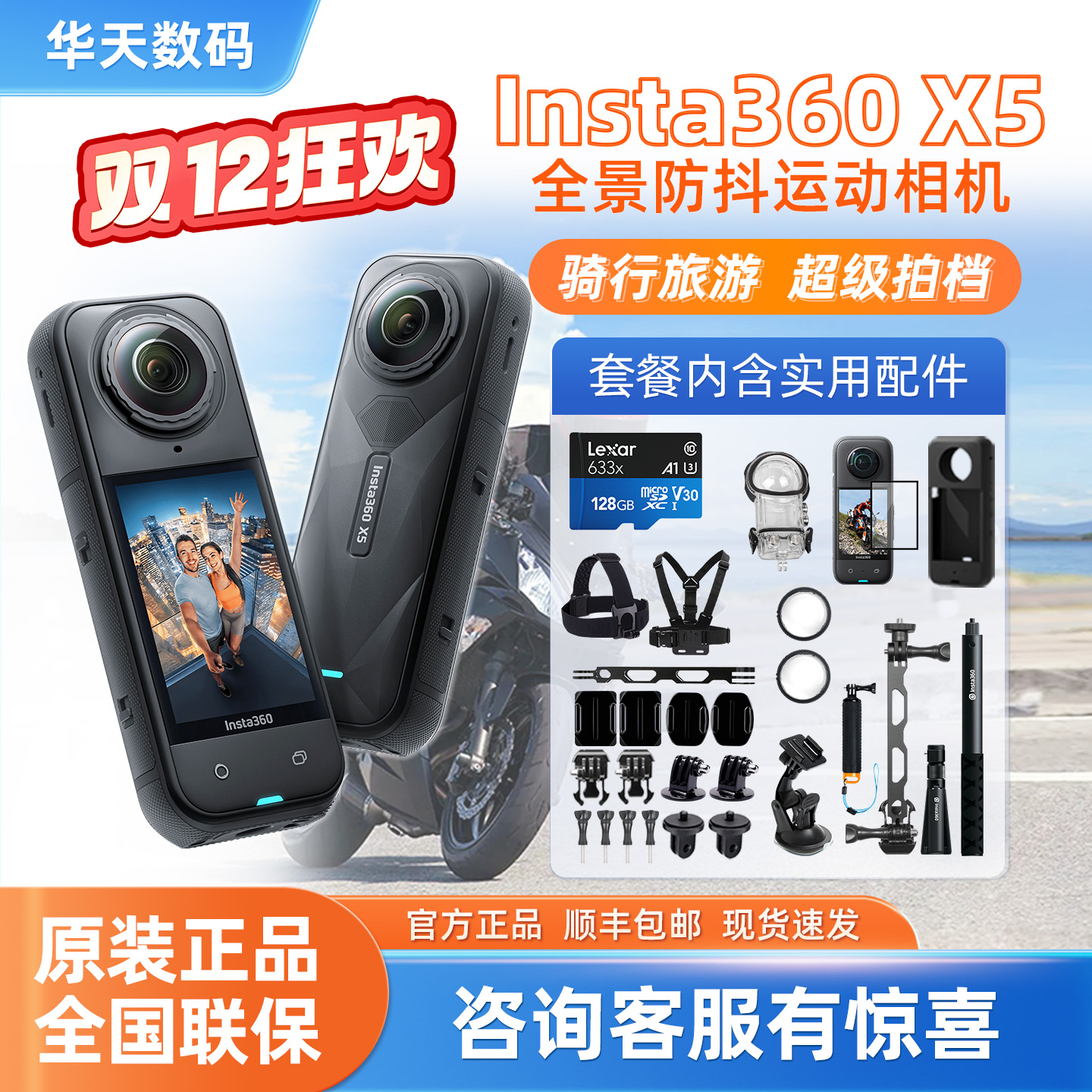 影石Insta360X5/X4全景运动相机