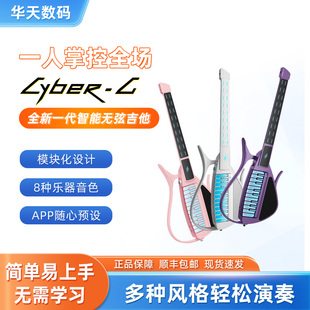 自动档智能弹唱 拨片款 恩雅CyberG赛博无弦吉他 键盘款