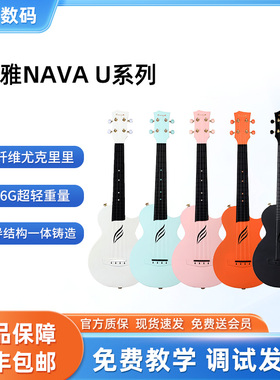 ENYA恩雅Nova u碳纤维尤克里里23寸初学者女生小吉他入门联名款