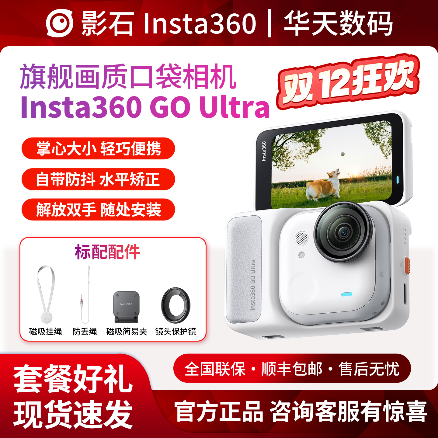 Insta360GO3/S3拇指运动相机