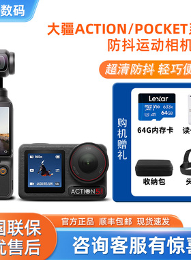 DJI/大疆 osmo pocket3/2手持云台云眸防抖Action6/5pro运动相机
