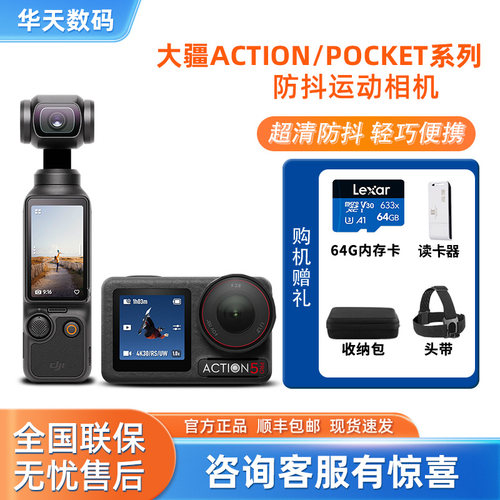 DJI/大疆action/pocket运动相机
