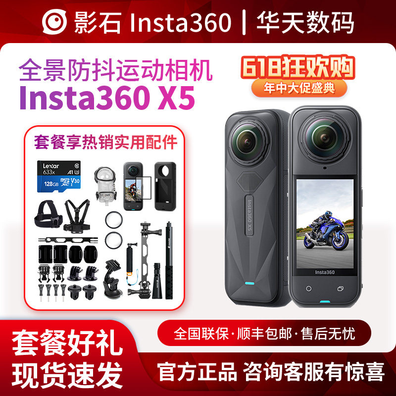 影石Insta360 X5/X4/X3 运动全景相机骑行滑雪游泳摄像头防抖防水
