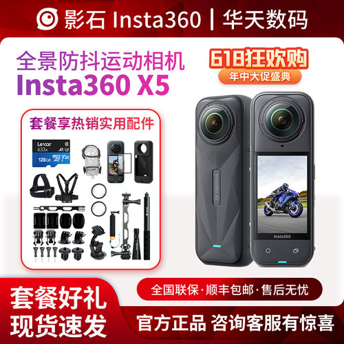 影石运动相机防抖防水X5