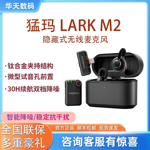 猛玛LARKM1/M2领夹麦克风收音