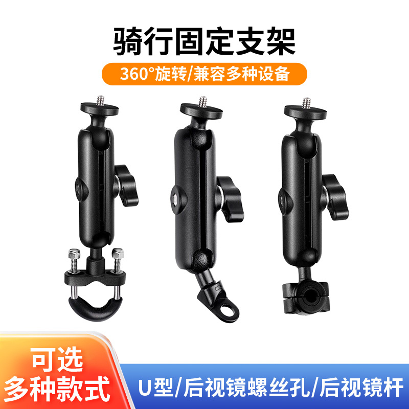 INSTA360车把支架通用款