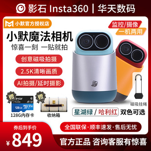 小默魔法相机家用监控器360度一机两用vlog拍摄亲子时光户外运动