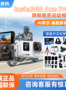 影石Insta360 Ace Pro2运动相机准新AI智能摄像跟拍徕卡镜头Vlog