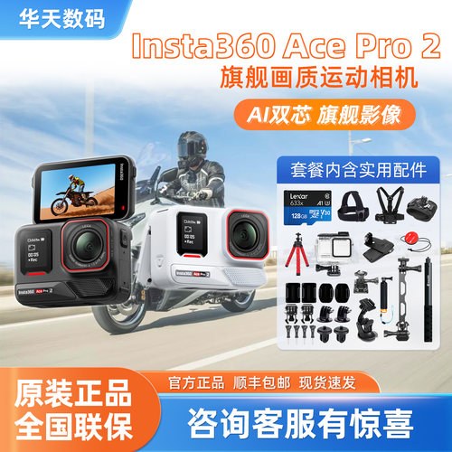 影石Insta360 Ace Pro2运动相机准新AI智能摄像跟拍徕卡镜头Vlog