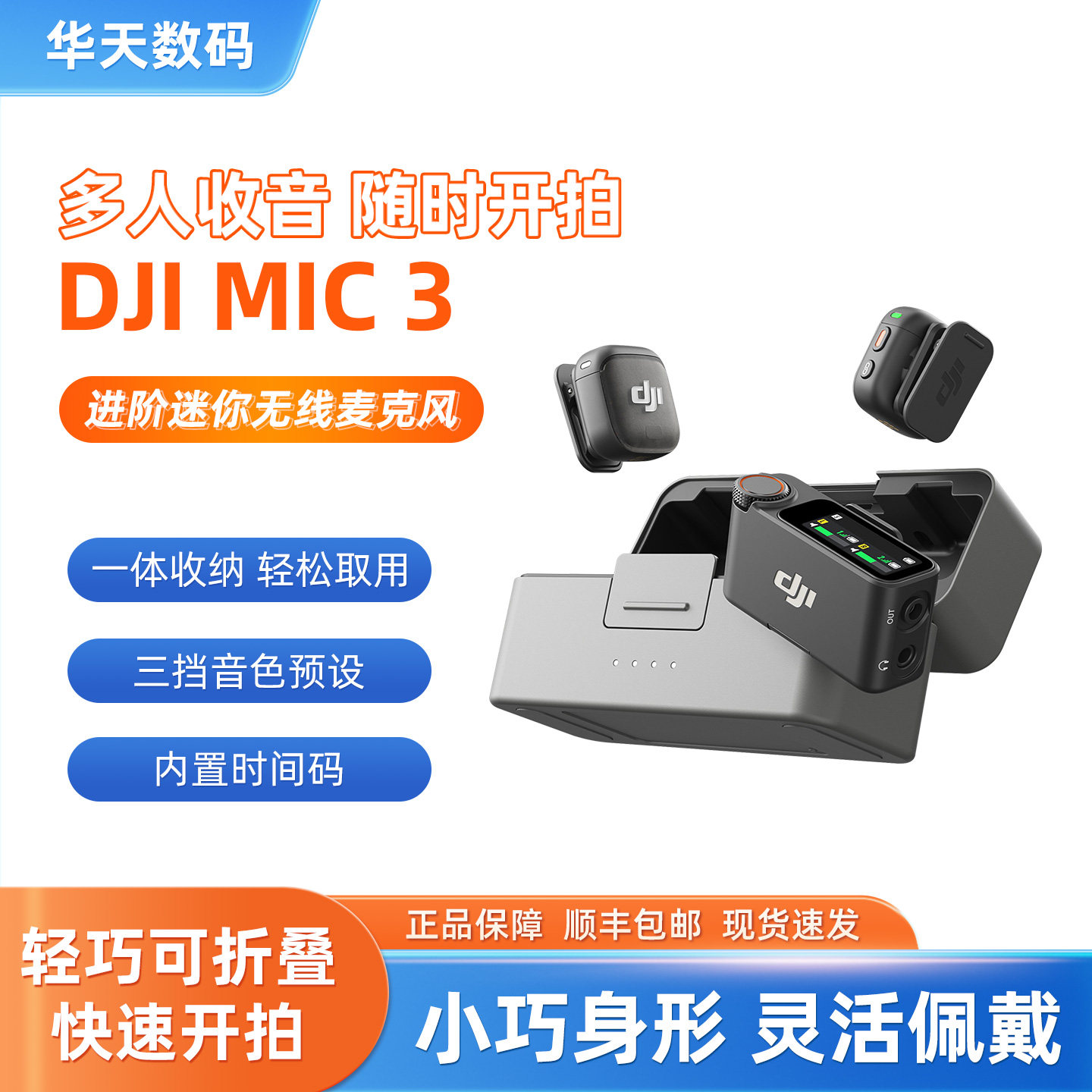 大疆 DJI Mic3/2/MINI专业音质无线麦克风直播手机录音蓝牙领夹麦