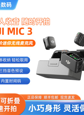 大疆 DJI Mic2/1/MINI专业音质无线麦克风直播手机录音蓝牙领夹麦
