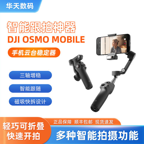 DJI大疆手机云台三轴增稳磁吸