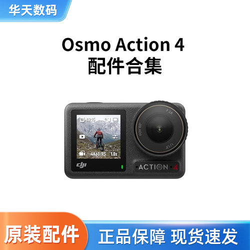 大疆 DJI Osmo Action 4/5 配件合集