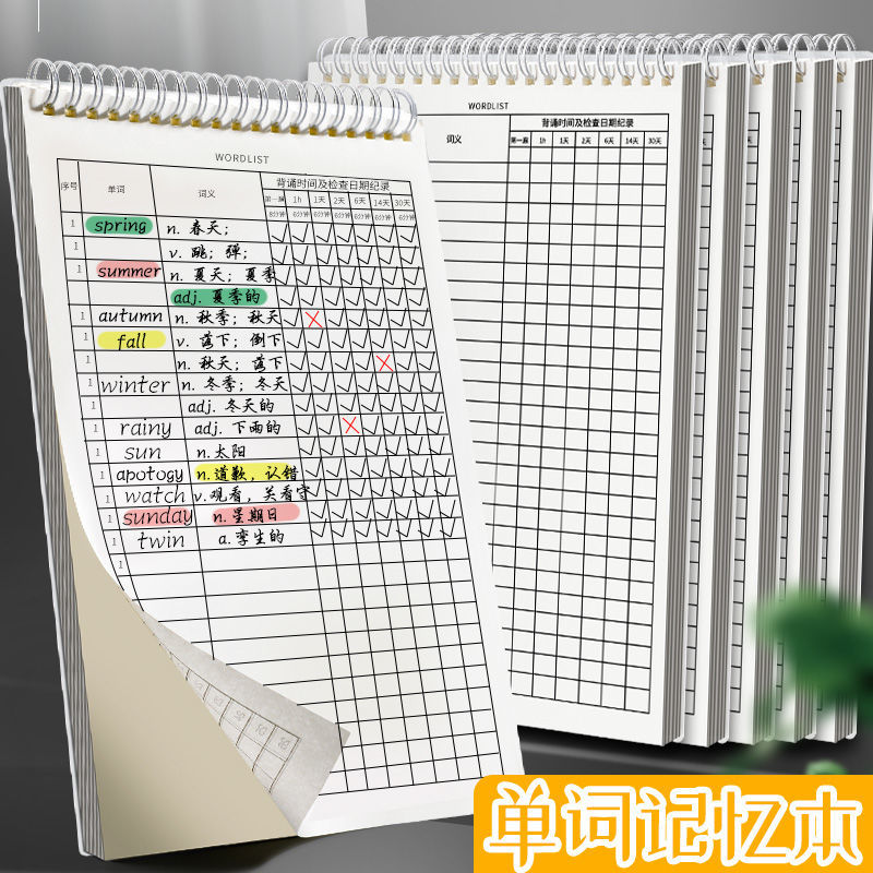 B5艾宾浩斯英语单词记忆本初中高中单词本生词便签纸考研笔记本子