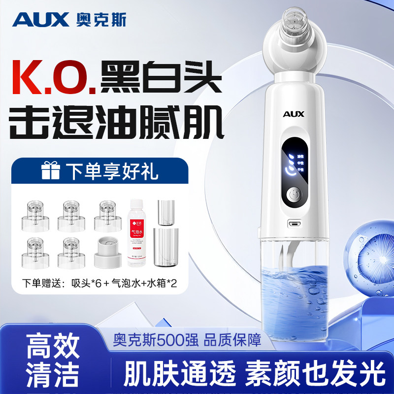 AUX奥克斯吸黑头仪面部清洁电便携洁身器