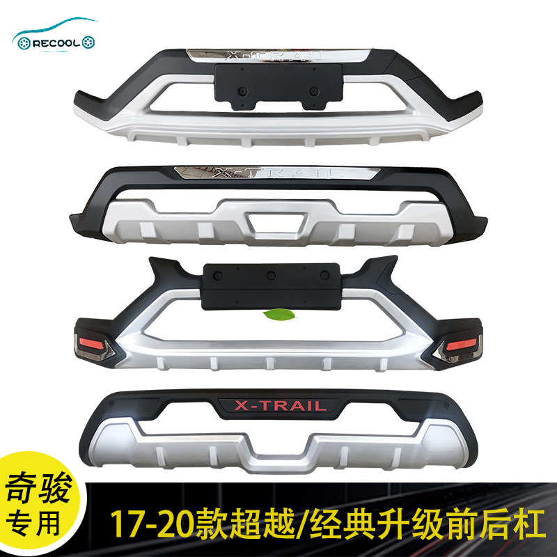专用17-20款奇骏前后保险