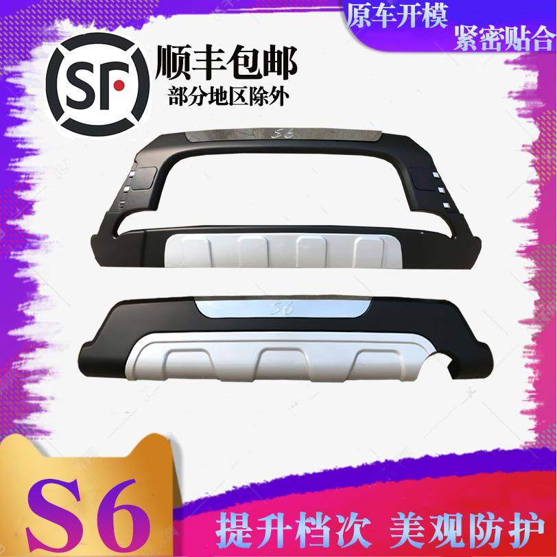 适用于比亚迪S6前后保险杠