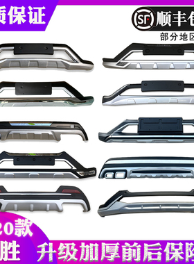 适用于15款北京现代新途胜前后保险杠前护杠18途胜前后杠加装改装