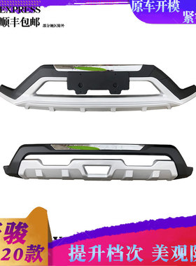 日产奇骏17-20新老款前后保险杠加装防撞大包围前后护杠改装专用
