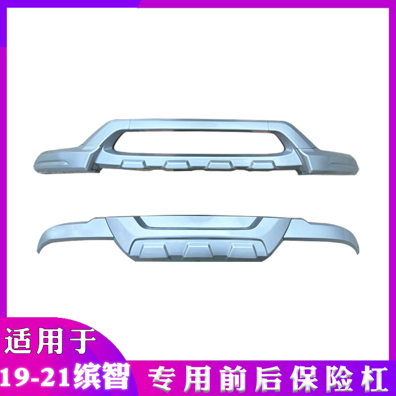 专用于19-20款缤智前后护杠本田缤智改装保险杠前后装饰护杠加装