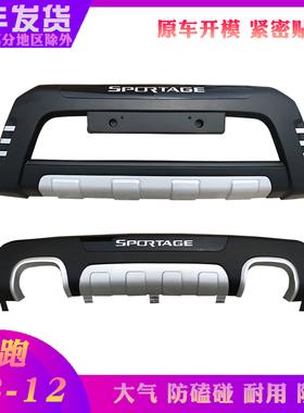 08-12新老款起亚狮跑前后保险杠改装杠大包围13-15前后护杠外装件