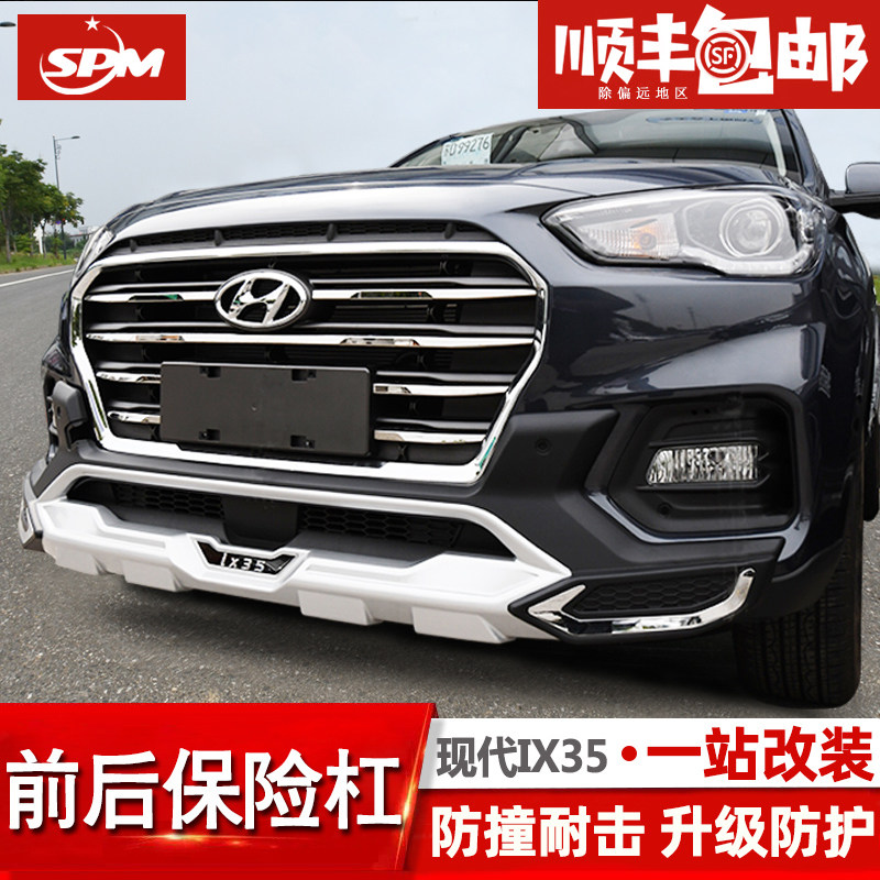 适用于18-21款北京现代IX35保险杠前后杠 IX35前杠后杠改装专用护