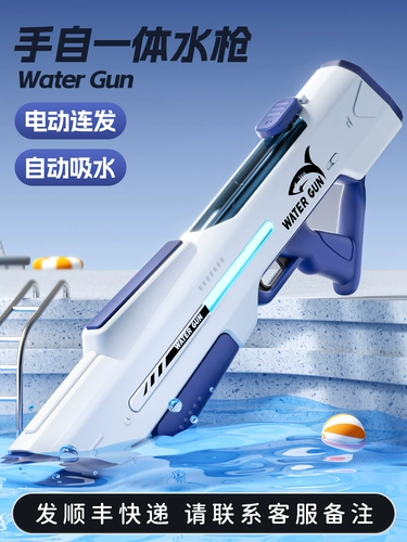 Электрический водный пистолет, автоматическая мощная игрушка для игр в воде для мальчиков, автоматическая стрельба