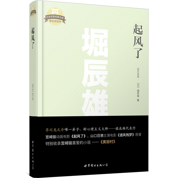 Æð·çÁË (ÈÕ)Ü¥³½ÐÛ ÊÀ½çͼÊé³ö°æ¹«Ë¾ 9787519224288 ÍâÓï ÈÕÓï ÈÕÓï¶ÁÎï