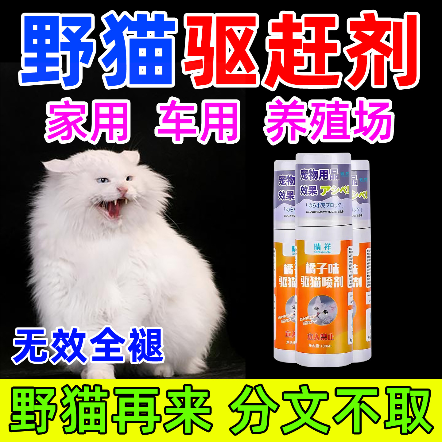 【一喷驱赶】驱猫神器【无效包退