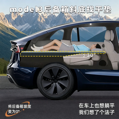 特斯拉Model3床垫找平垫0坡度