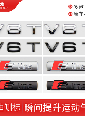 适用奥迪侧标改装Sline叶子板车标V6TV8TV10A3LA4LA5A6A7A8Q2Q3Q5