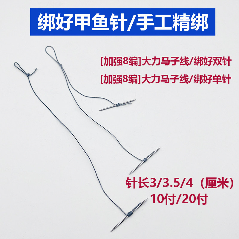 【加强8编子线】甲鱼针绑好子线 单针 双针两头针黄鳝直针老鳖钩