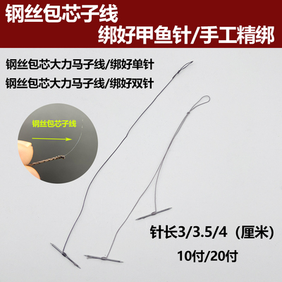 【钢丝包芯线】甲鱼针绑好子线乌龟两头针黄鳝直针老鳖钩团水鱼钩