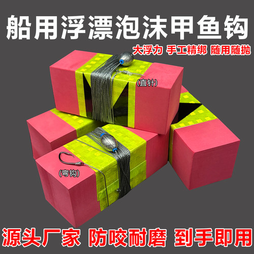 船用甲鱼钩泡沫大浮力夜用反光