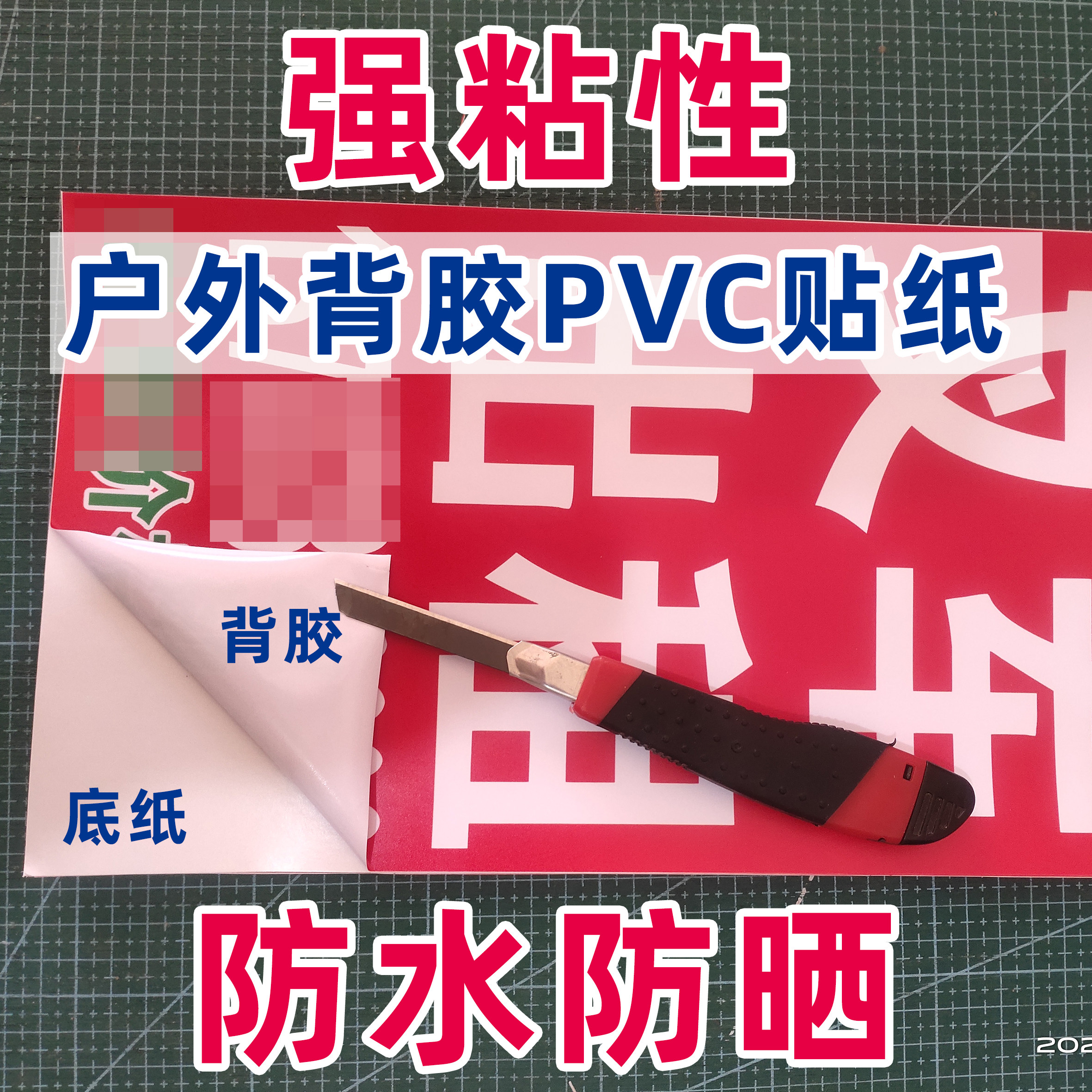 定制不干胶贴纸广告户外防水防晒强粘PVC异形模切背胶粘贴不掉色