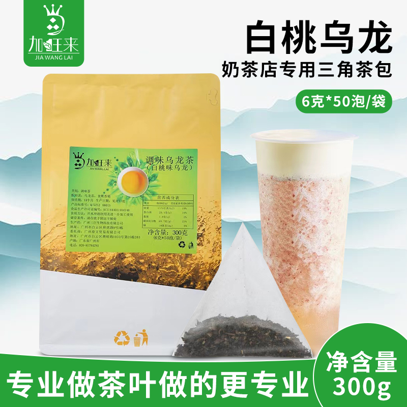 加旺来白桃乌龙三角茶包50泡