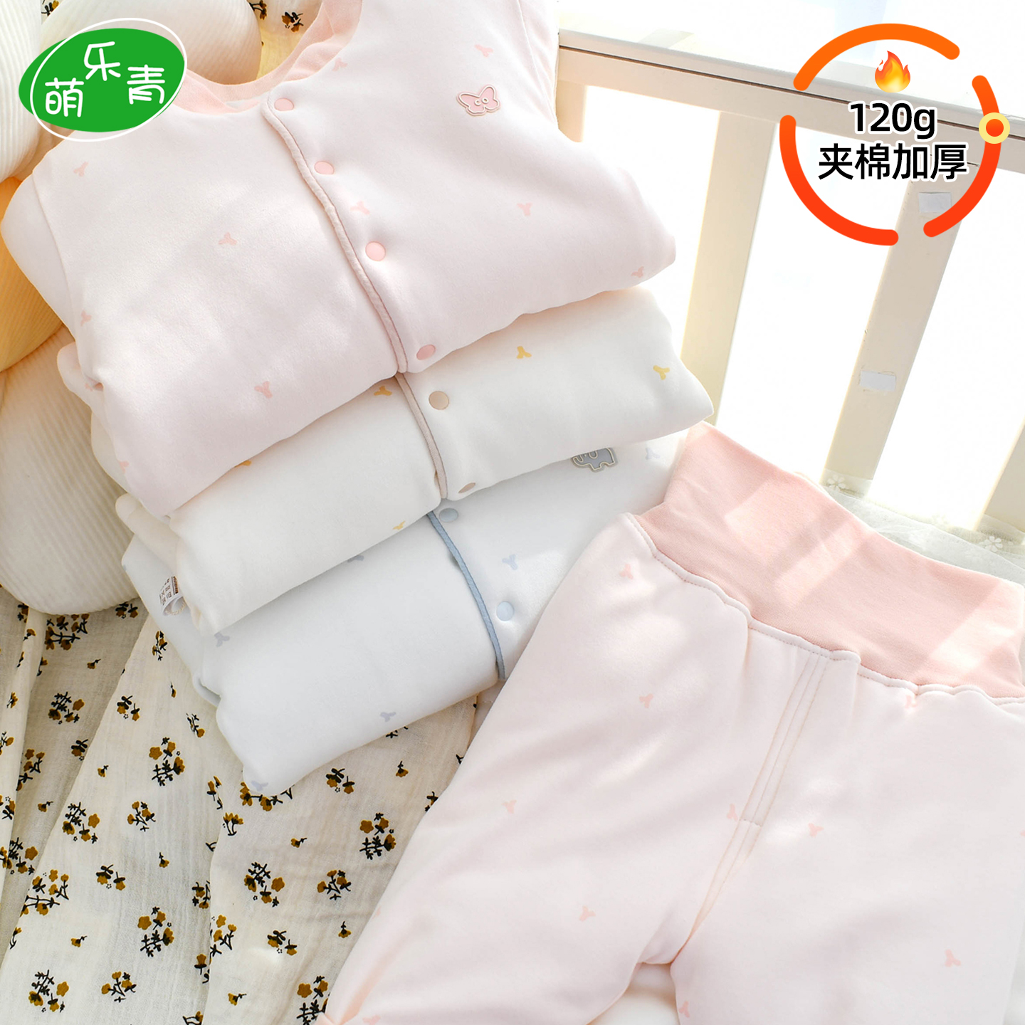 婴幼儿夹棉加厚套装高腰分体内搭外穿秋冬小月龄宝宝保暖衣两件套