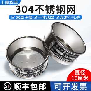 华丰10cm冲框实验室标准304不锈钢过滤网试验筛药典筛分样筛筛网