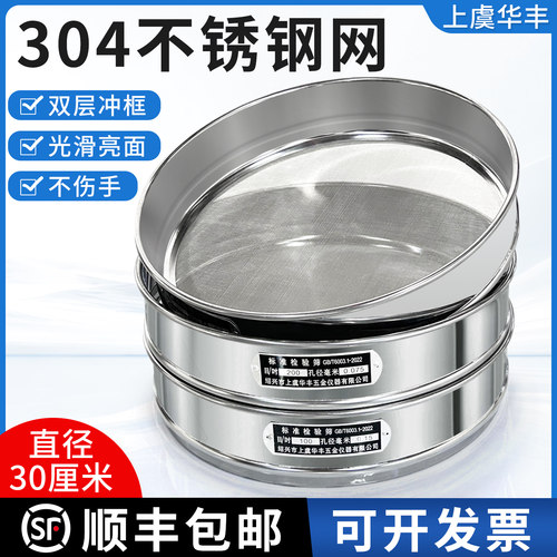 顺丰包邮华丰标准筛304不锈钢网