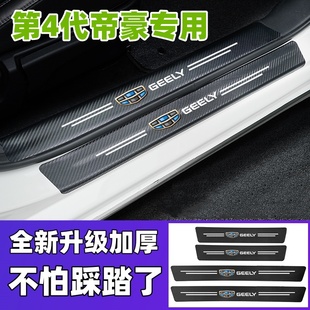 适用于23款吉利帝豪第四代汽车内用品大全改装饰配件4代门槛条贴