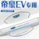 适用于吉利帝豪EV专用门碗膜门把手防刮保护贴汽车车门用品大全