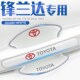 适用于丰田锋兰达车门把手保护门碗贴门防刮汽车车改装 用品2022款