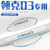 件 饰改装 适用于领克03车门把手贴门碗门汽车保护防刮膜改装 车内装