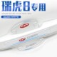 2023款 奇瑞瑞虎8专用门碗膜门把手防刮保护贴汽车车门用品改装