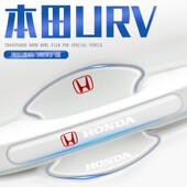 适用于本田urv专用汽车车门把手防刮贴门保护门碗膜改装 饰 用品装