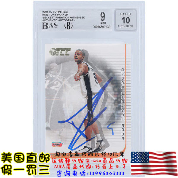 美国代购 马刺队 托尼 帕克 亲笔签名 2001-02 topps 亲签球星卡