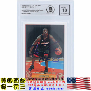 Topps 美国代购 亲签球星卡 韦德 亲笔签名带铭文 热火队