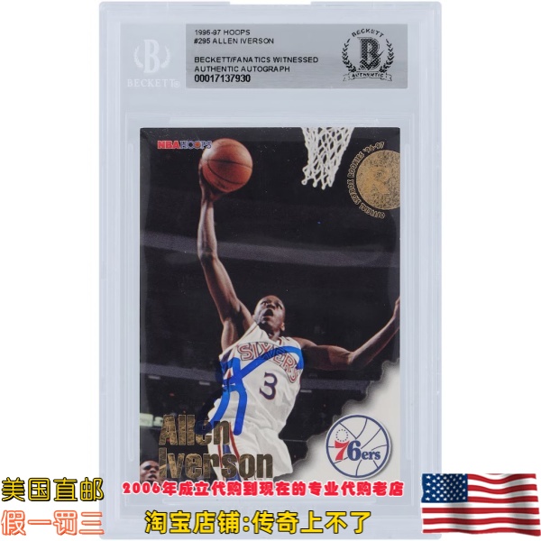 美国直邮 费城76人队 艾弗森 亲笔签名 1996-97 Fleer 亲签球星卡