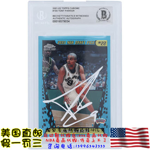 2001 亲签球星卡 帕克 亲笔签名 托尼 美国代购 Topps 马刺队