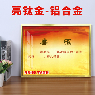 铝合金框三等功四有喜报专用相框奖状展示框裱框画框优秀支架实木